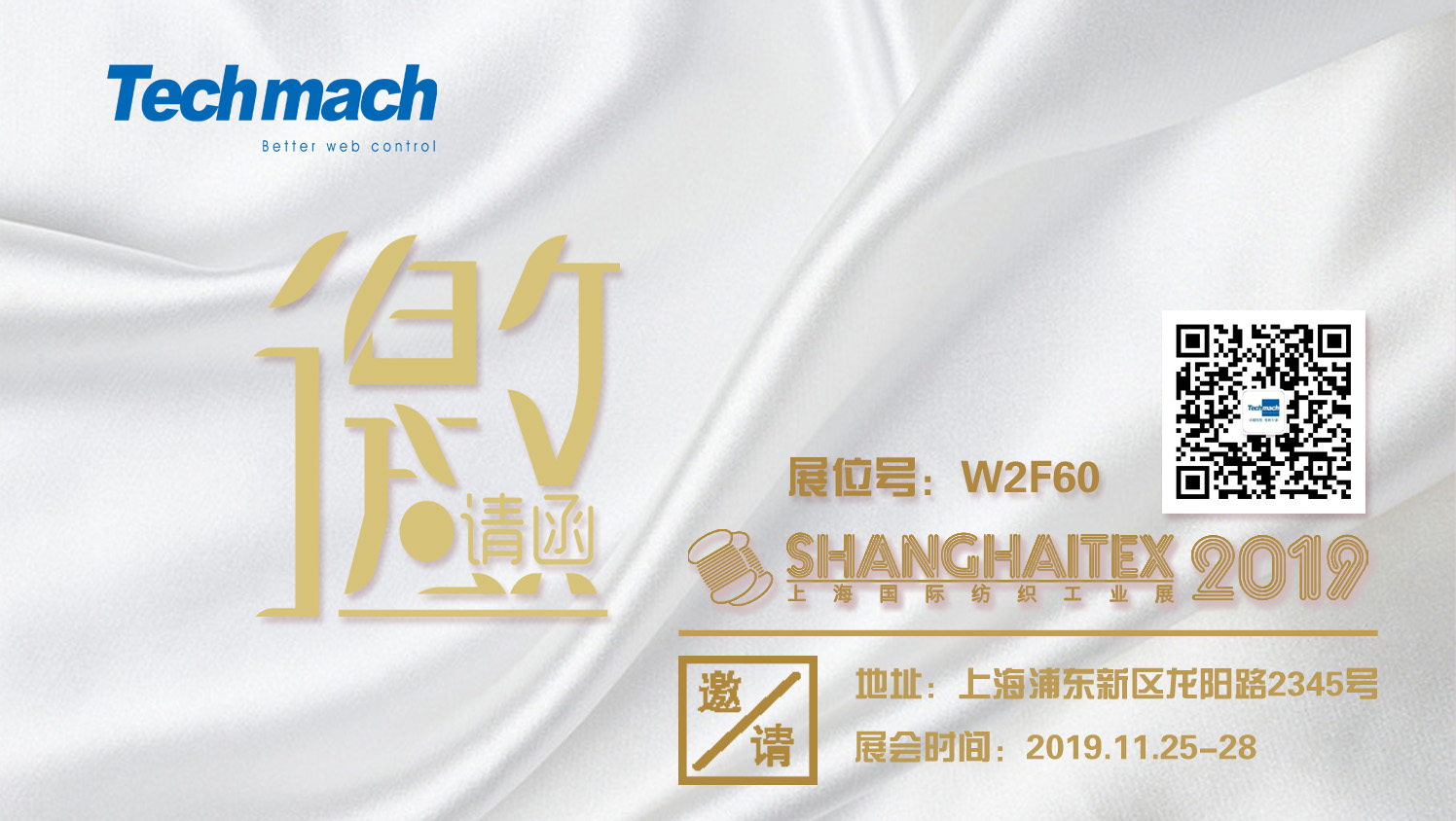 鈦 · 展訊 | 11.25以布為名，以茶會(huì)友 相約上海！ 展位號(hào):W2F60見！