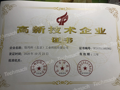 【鈦喜訊】熱烈祝賀我司再次獲得國(guó)家級(jí)高新技術(shù)企業(yè)認(rèn)定