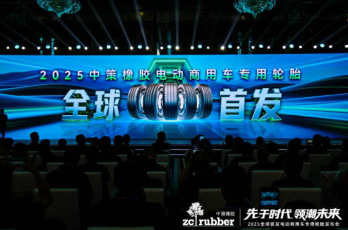 中策橡膠全球首發(fā)電動(dòng)商用車(chē)專(zhuān)用輪胎，首次破局行業(yè)新“三高困境”