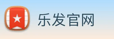 乐发官网 Logo